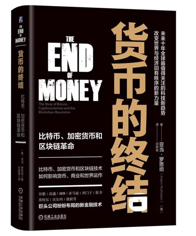 货币的终结