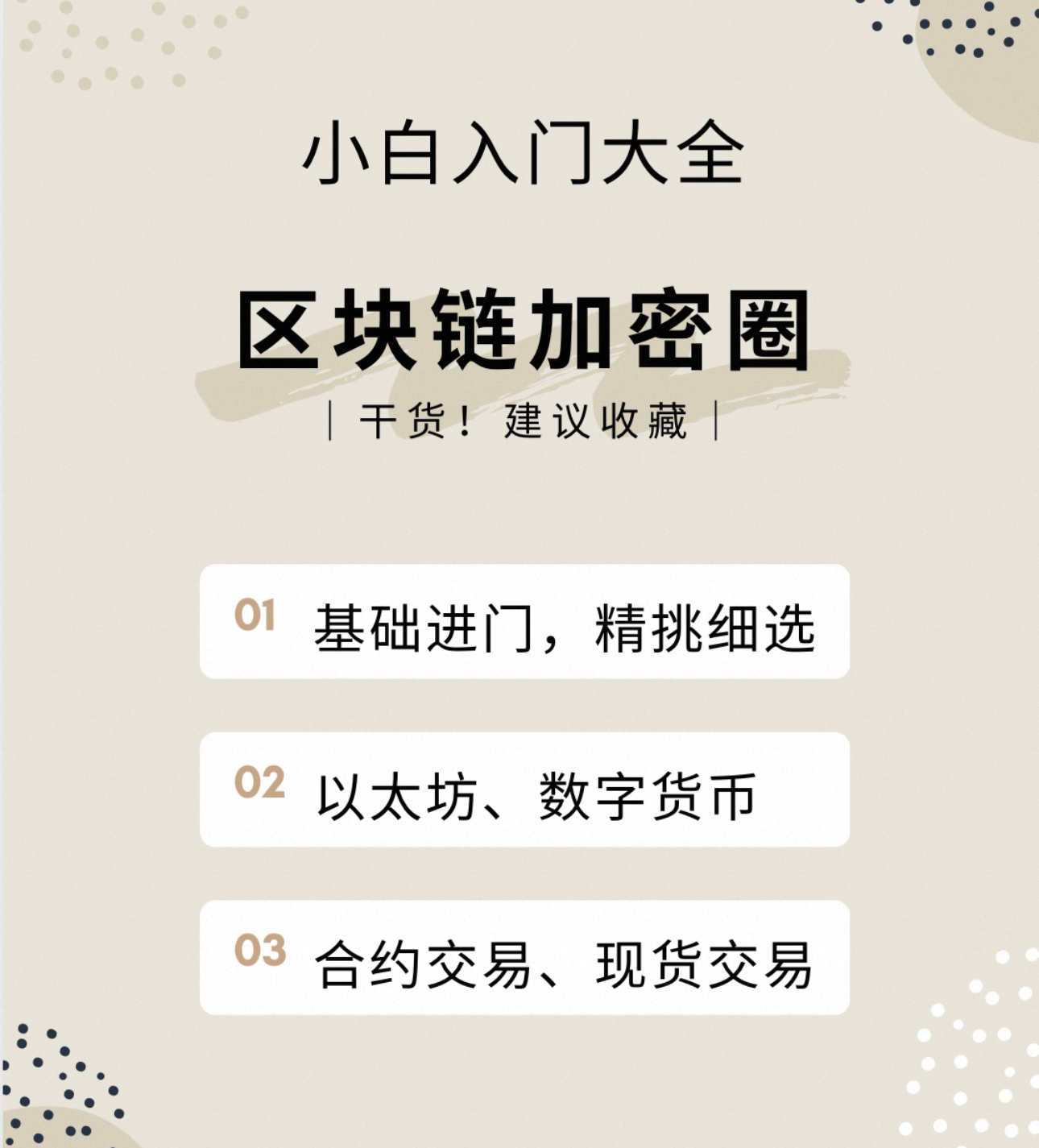 区块链新手小白零基础入门学习合约交易K线加密货币教程