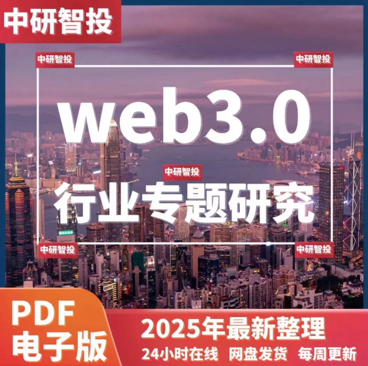 web3.0行业研究报告人工智能区块跨链加密货币分布式账本