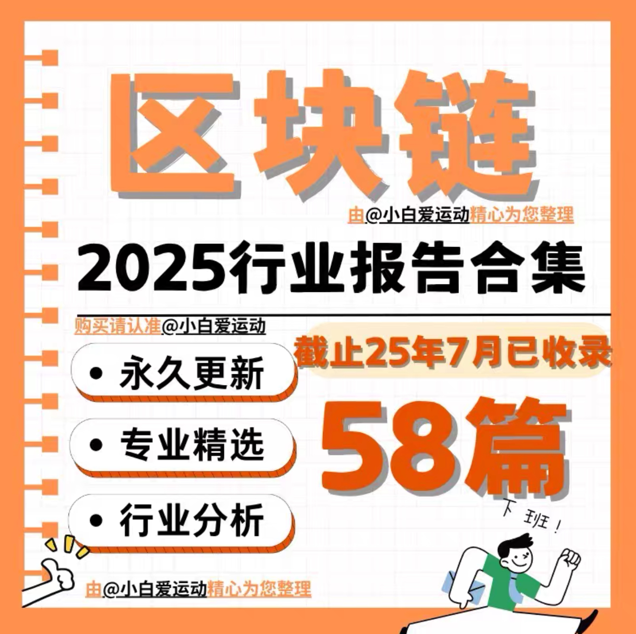 区块链行业报告研报合集，市场分析、消费趋势、品牌营销、行业洞察