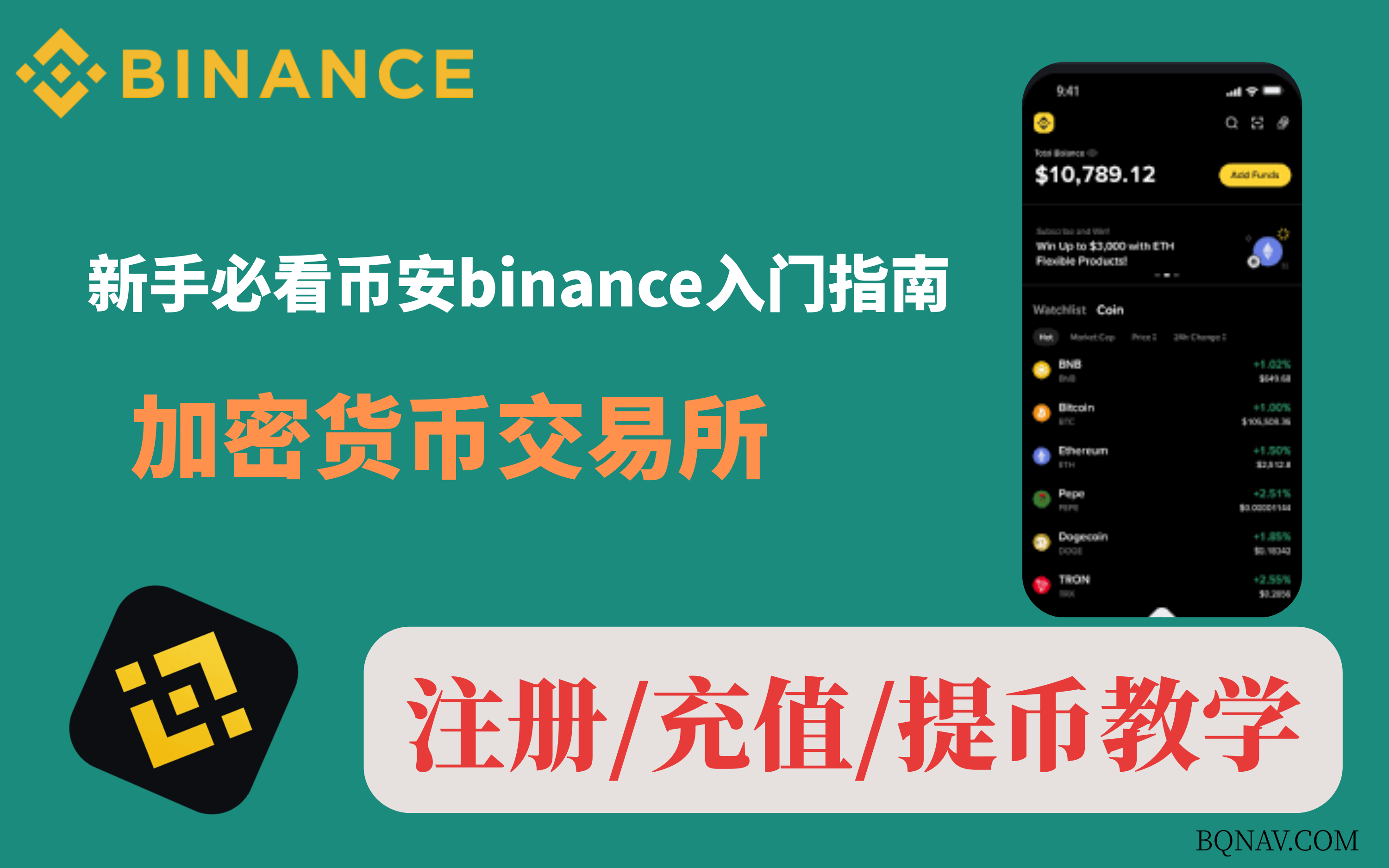 币安交易所App注册详细图文方法