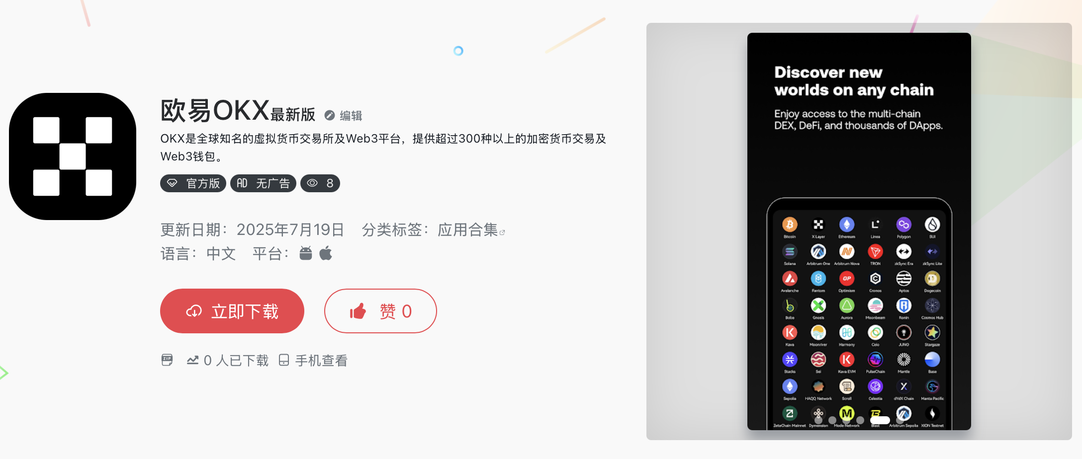 欧意如何充币/提币?欧易交易所充币提币操作教程(APP端/Web端)