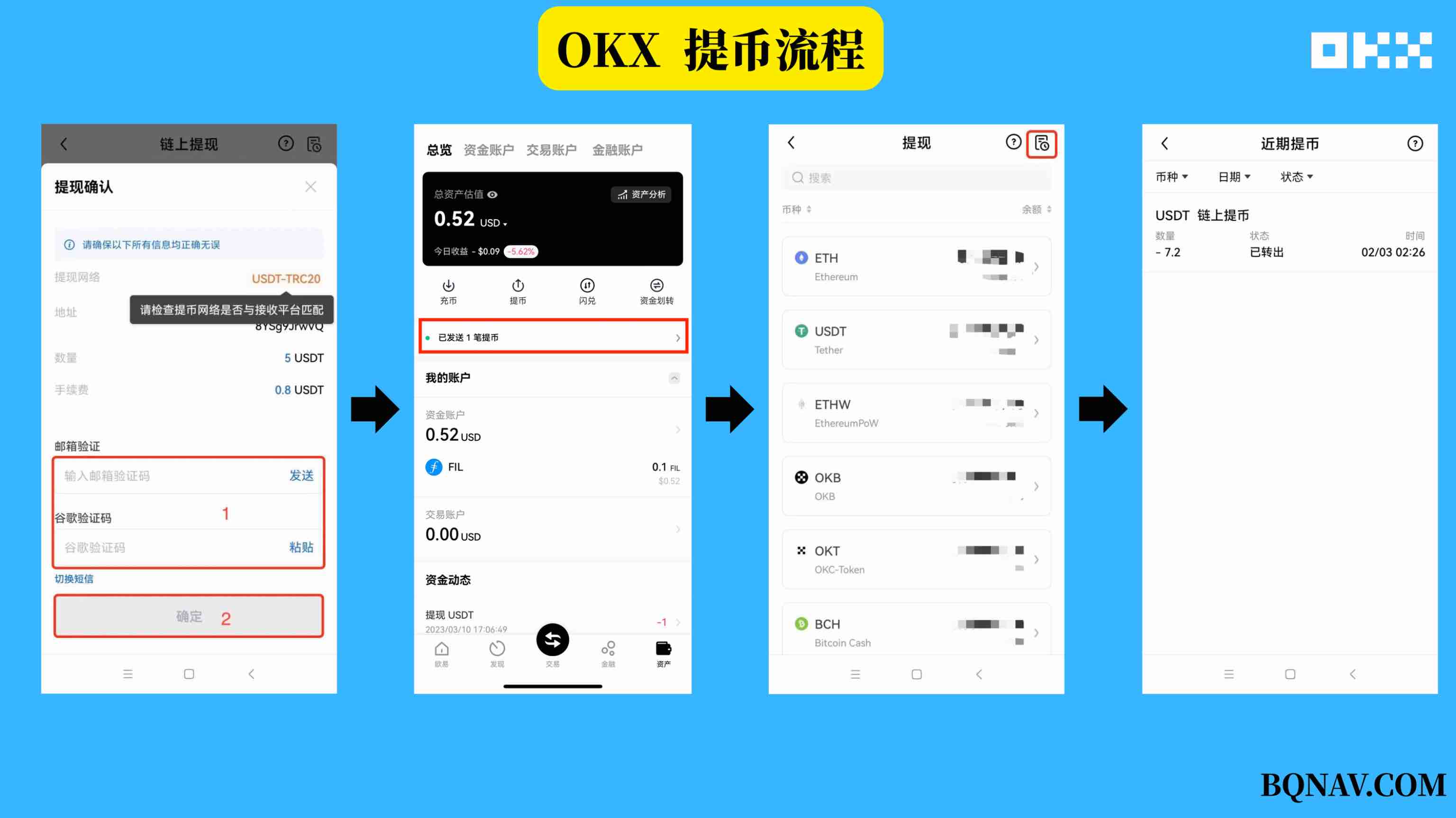 OKX欧易交易所注册/充值/交易操作使用教程全攻略