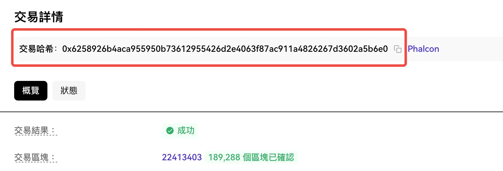 哈希值查询详解:区块链交易查询方法、常见工具与注意事项