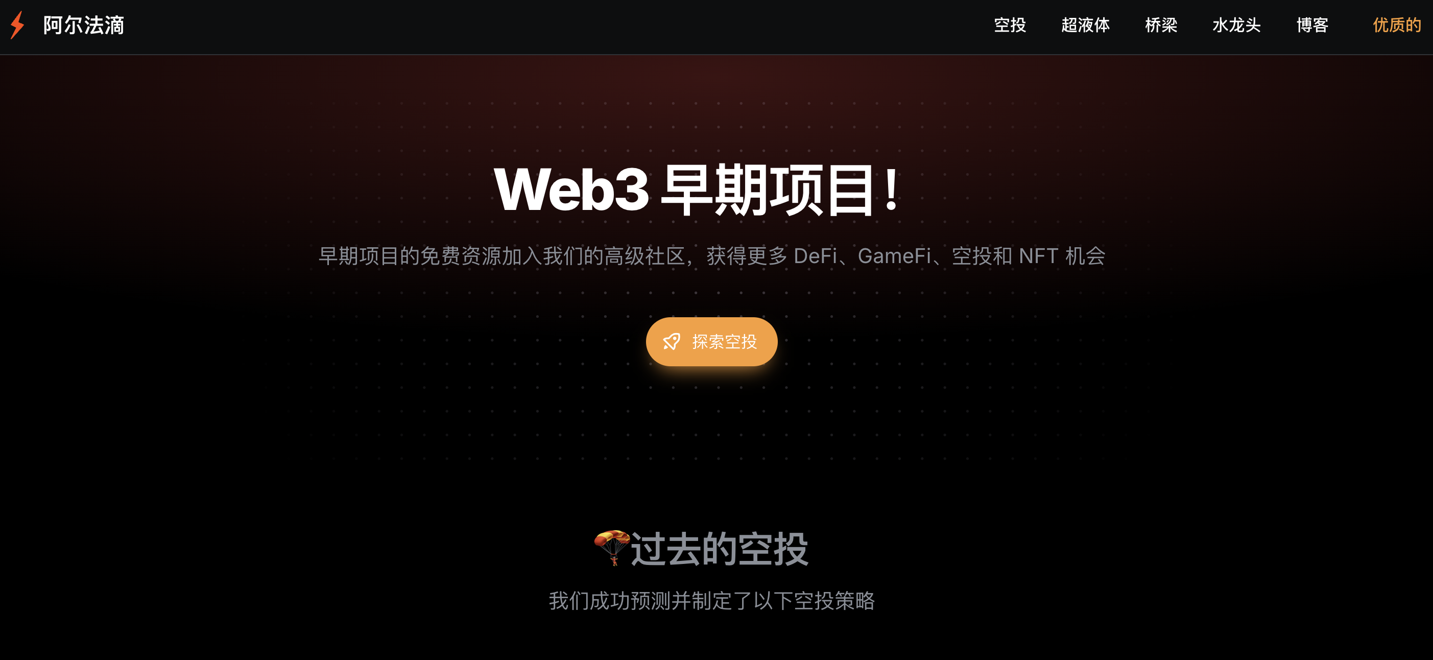 加密货币空投网站推荐|2025最新15大空投平台全解析