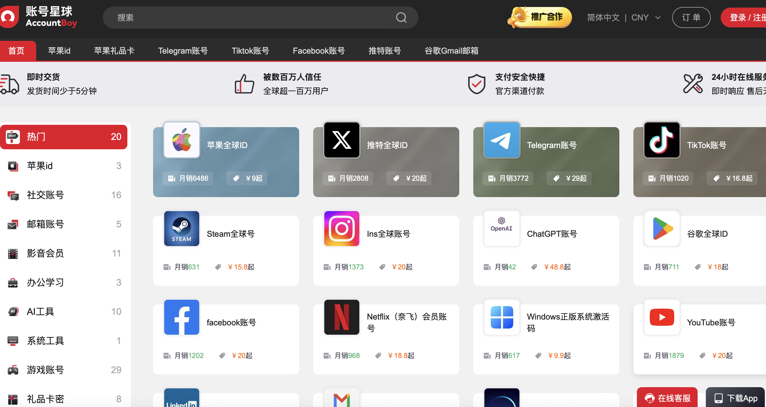 账号星球